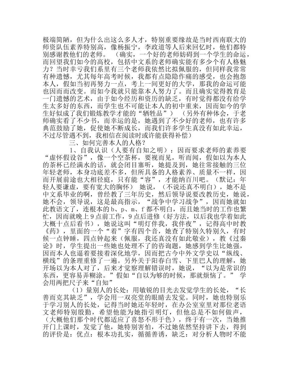 教师个人参考计划总结读《教育的姿态》有感 _第3页
