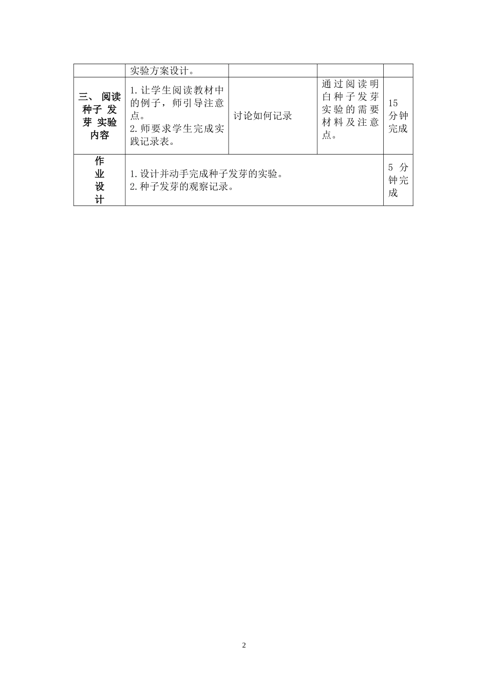五年级上册第一课种子发芽实验（一）_第3页