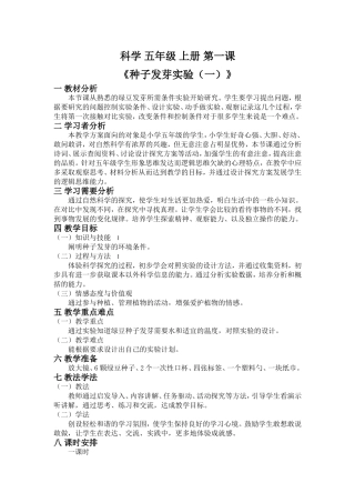 五年级上册第一课种子发芽实验（一）