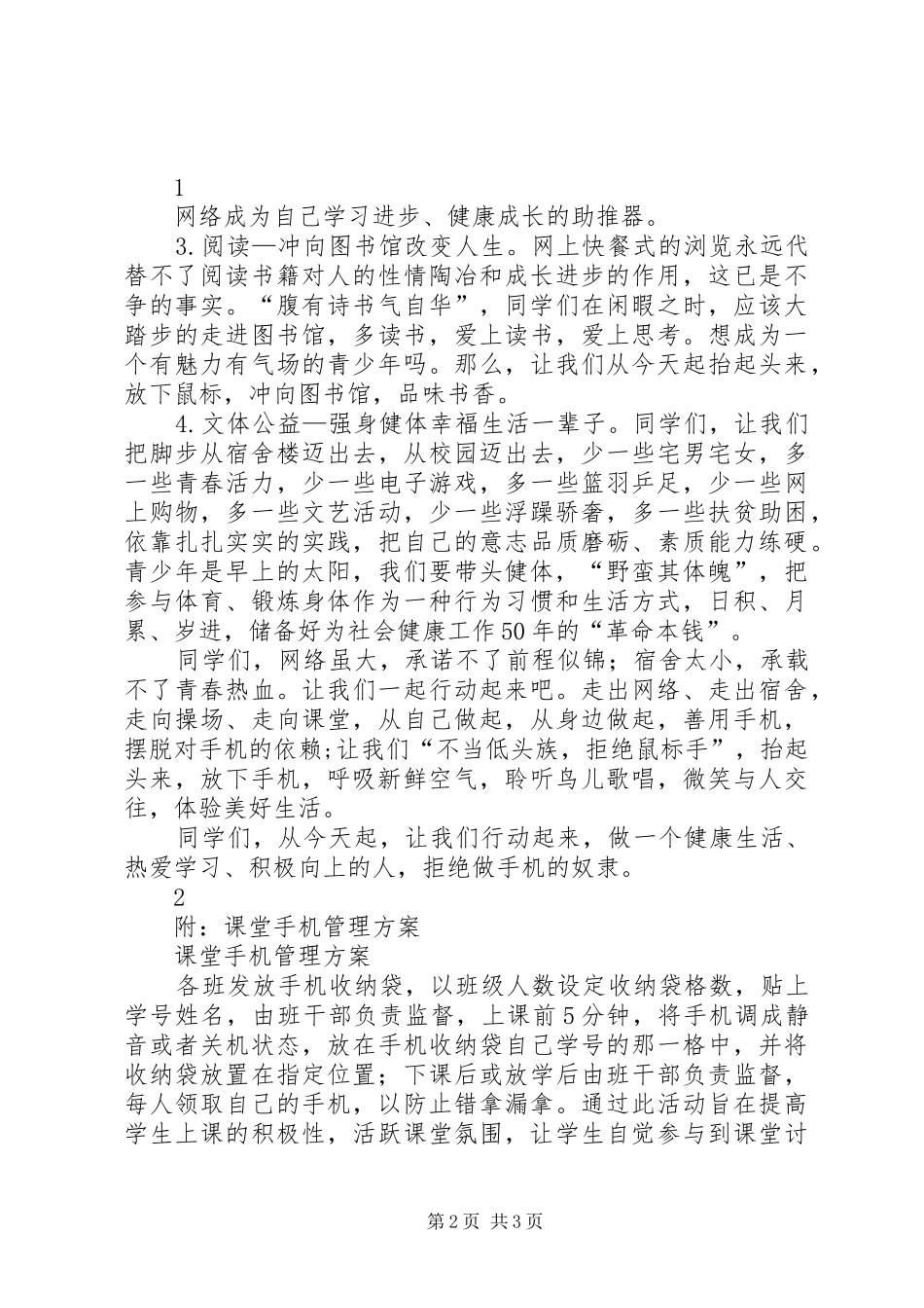 关于开展“告别手机控,拒做低头族”活动的倡议书_第2页