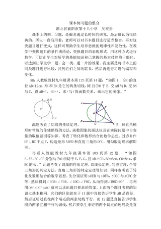课本例习题的整合