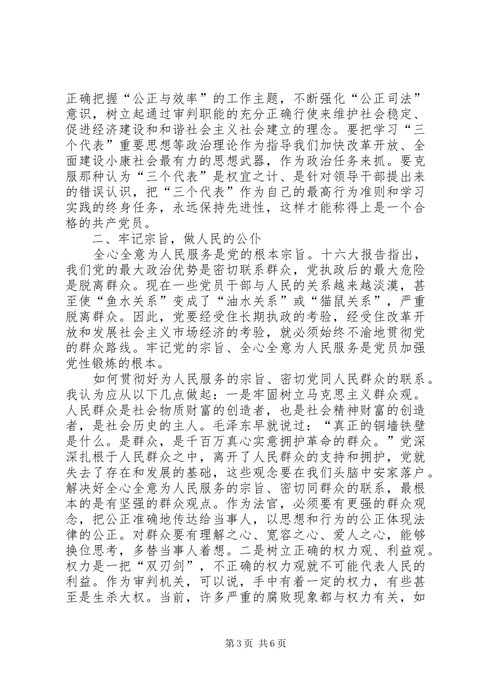 法院院长保持共产党员先进性体会心得_第3页