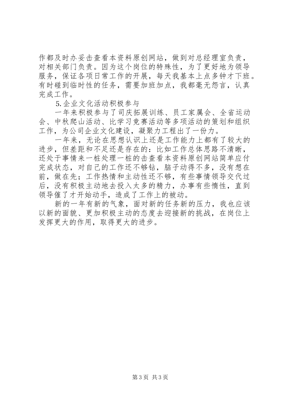 公司办公室文秘年终工作总结 _第3页