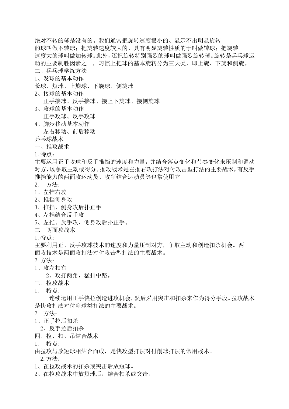 乒乓球基础知识_第3页