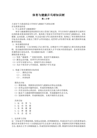 乒乓球基础知识