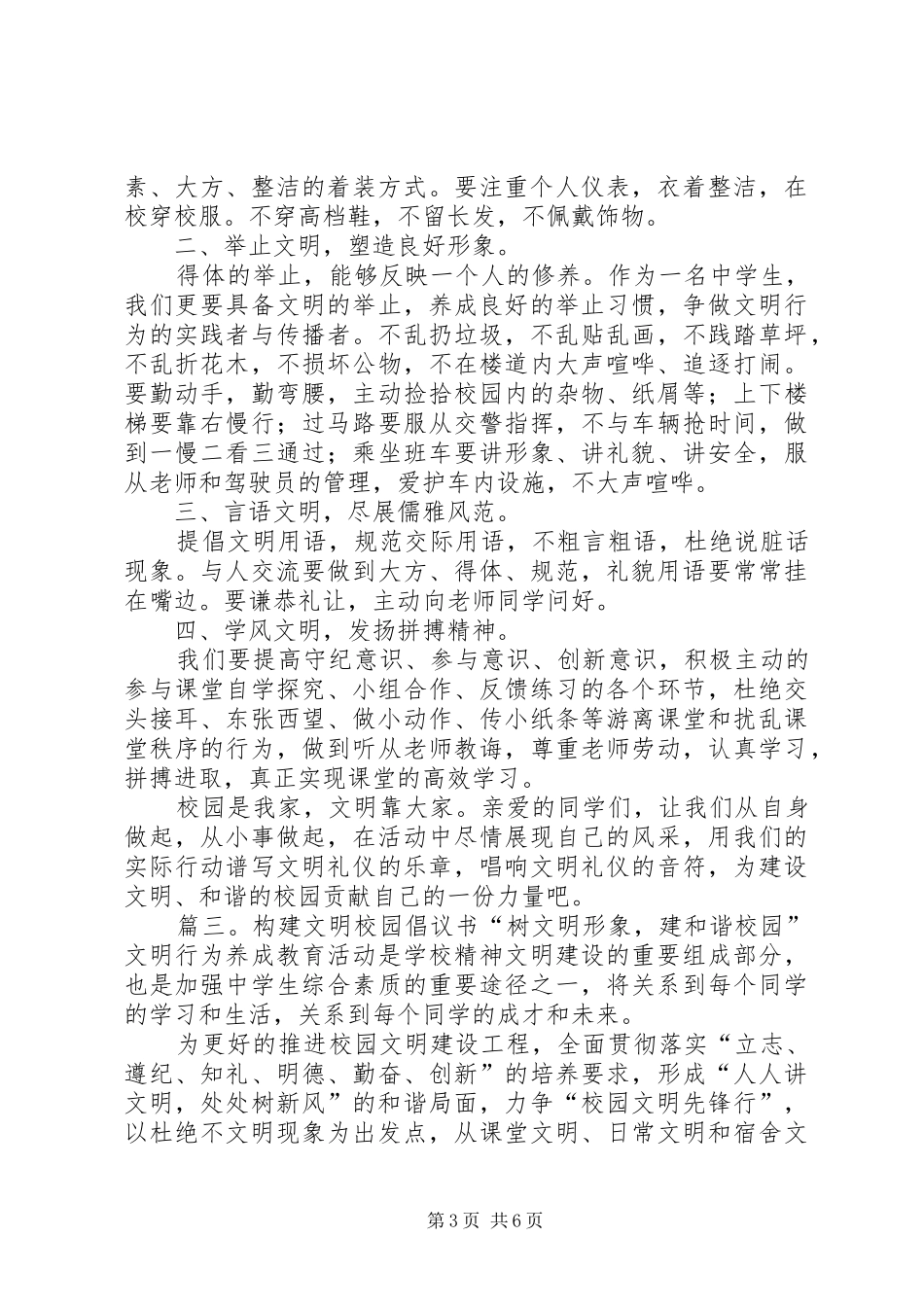 构建文明校园倡议书四篇_第3页
