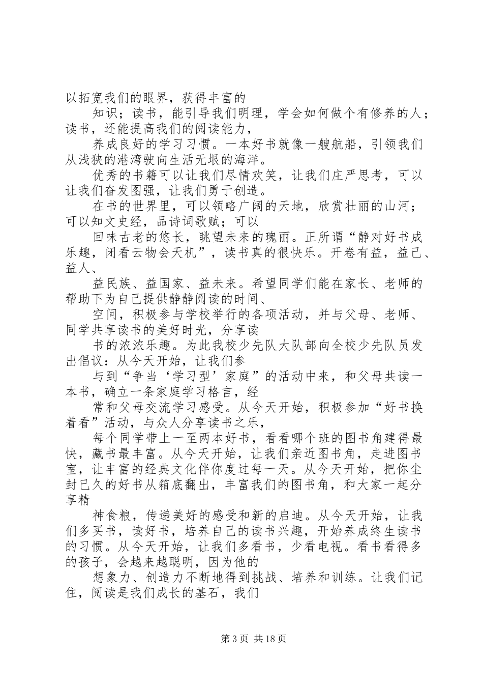 关于爱科学的倡议书3篇_第3页