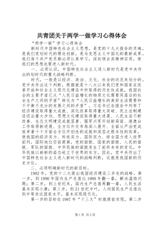 共青团关于两学一做学习体会心得