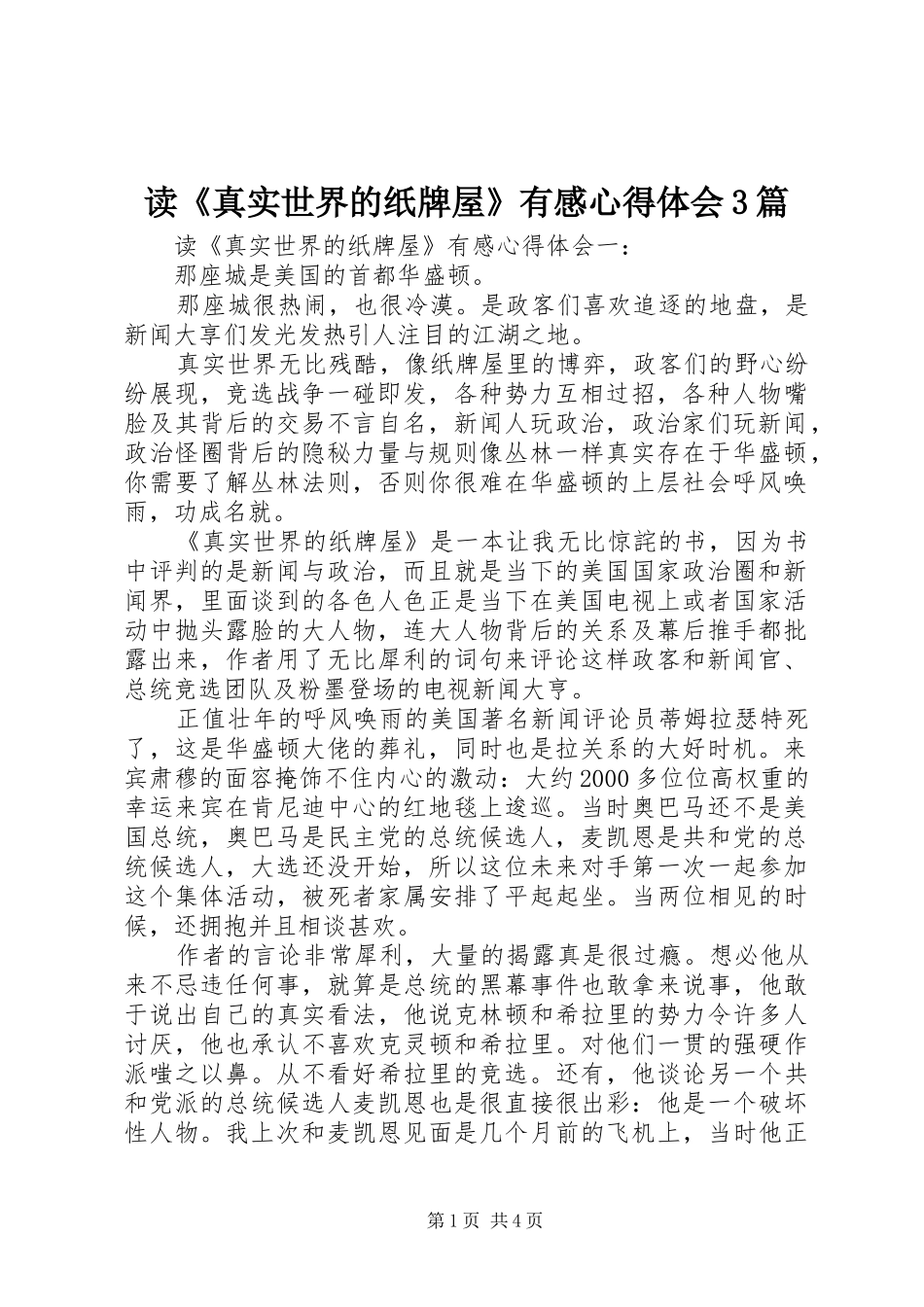 读《真实世界的纸牌屋》有感体会心得3篇_第1页