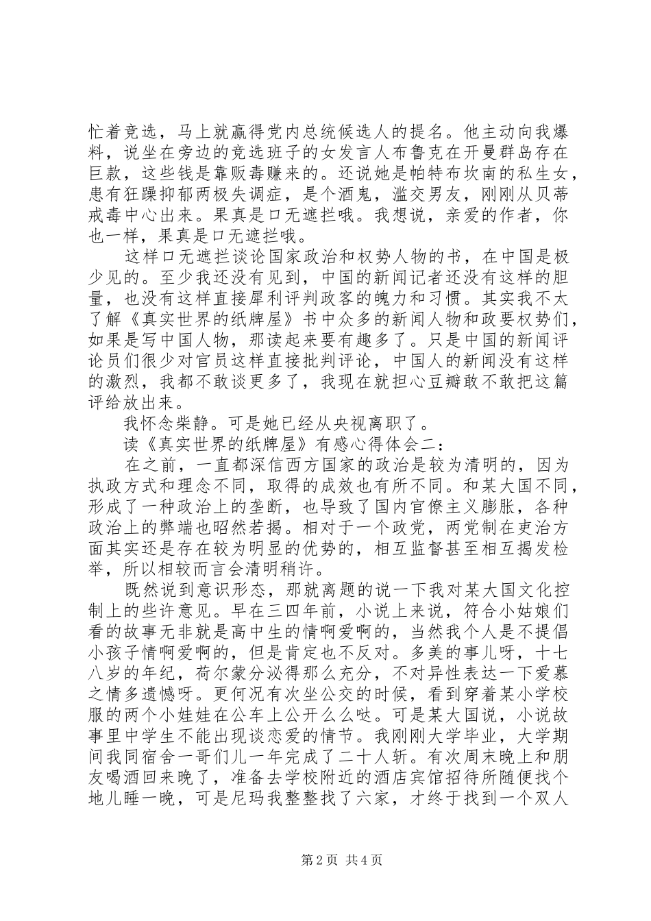 读《真实世界的纸牌屋》有感体会心得3篇_第2页