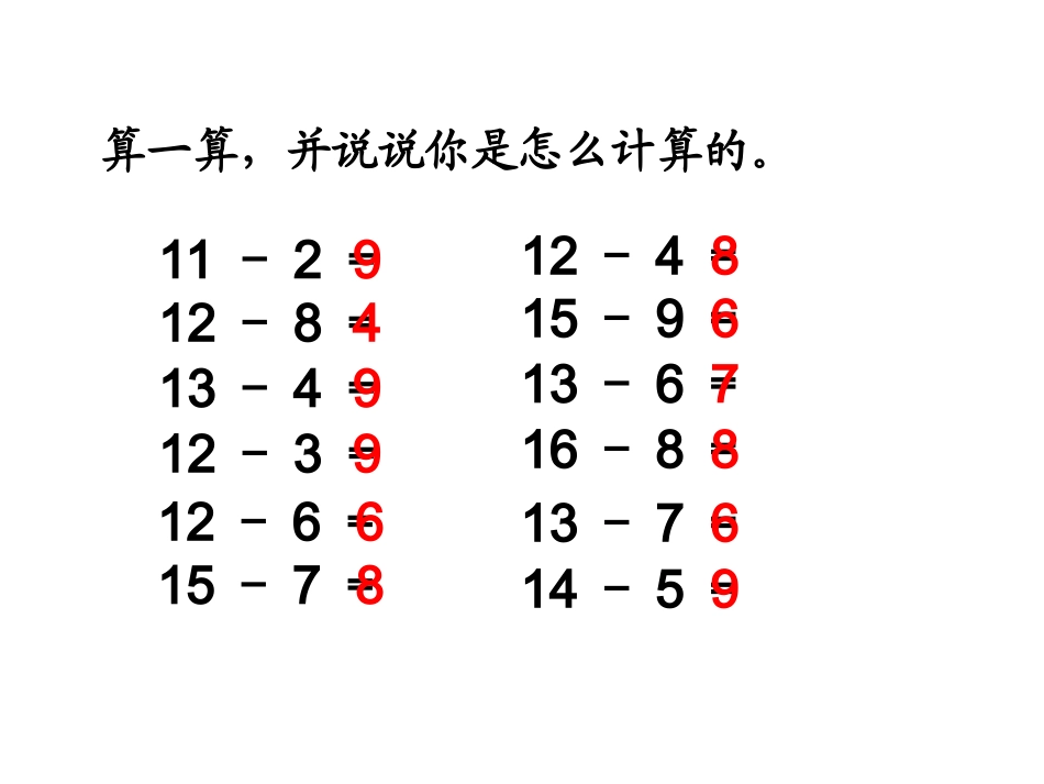 数一下《解决问题（例5）》教学课件_第2页