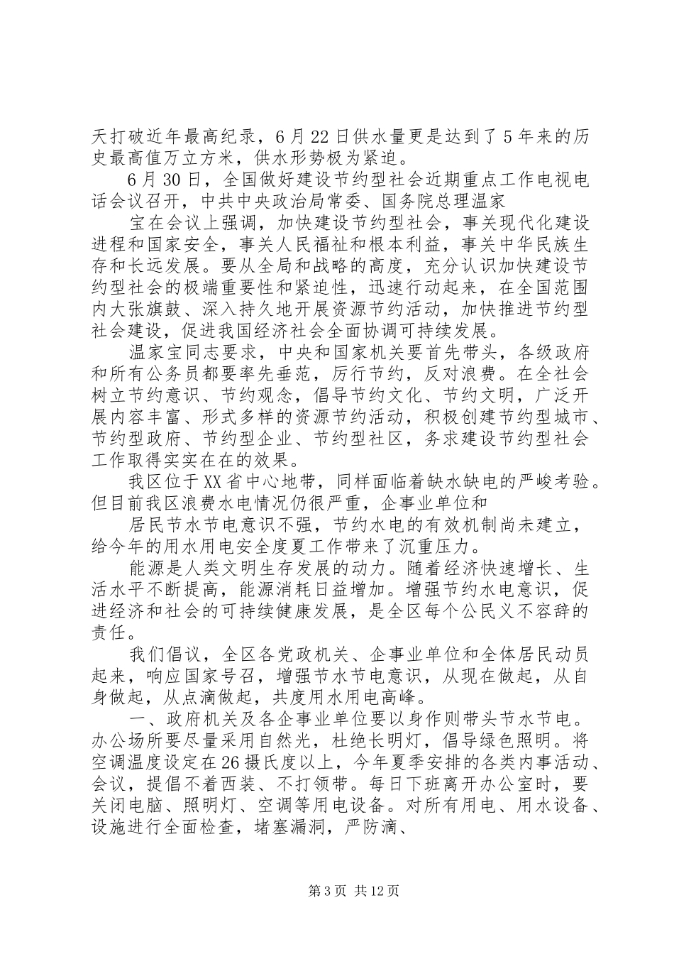关于加强节水节电的倡议书0622_第3页