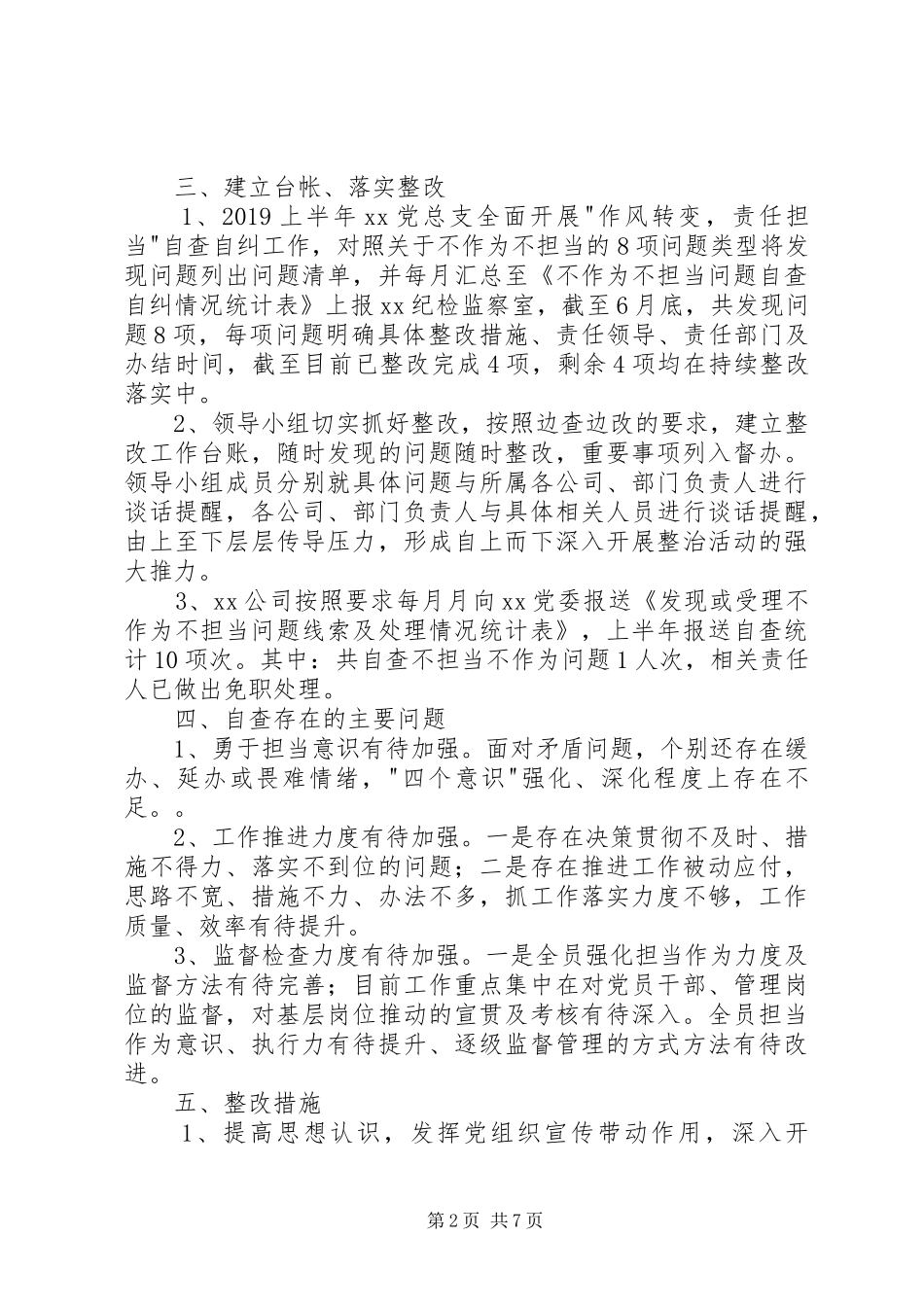 公司20XX年上半年不担当不作为问题治理工作总结 _第2页