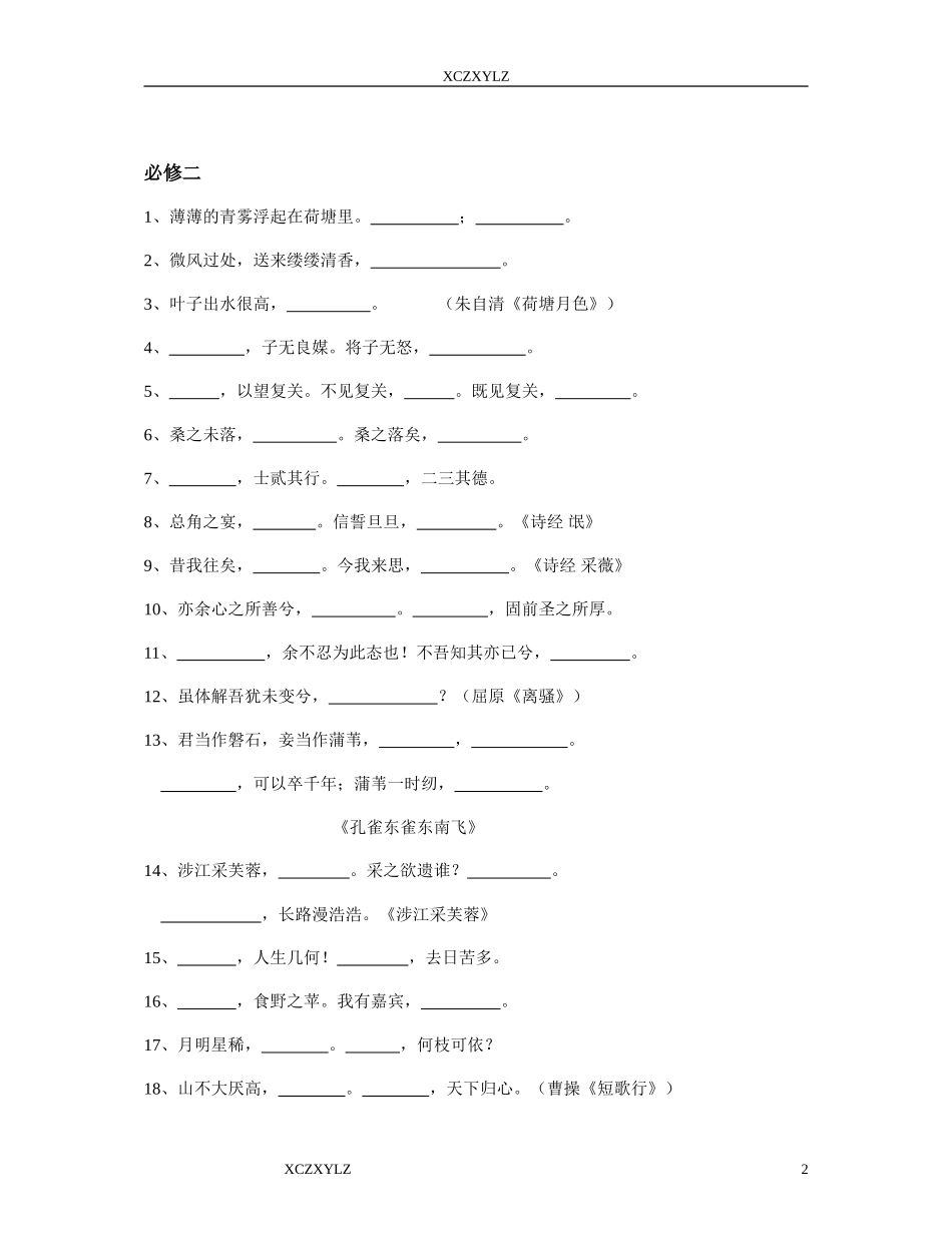 必修12默写检查_第2页