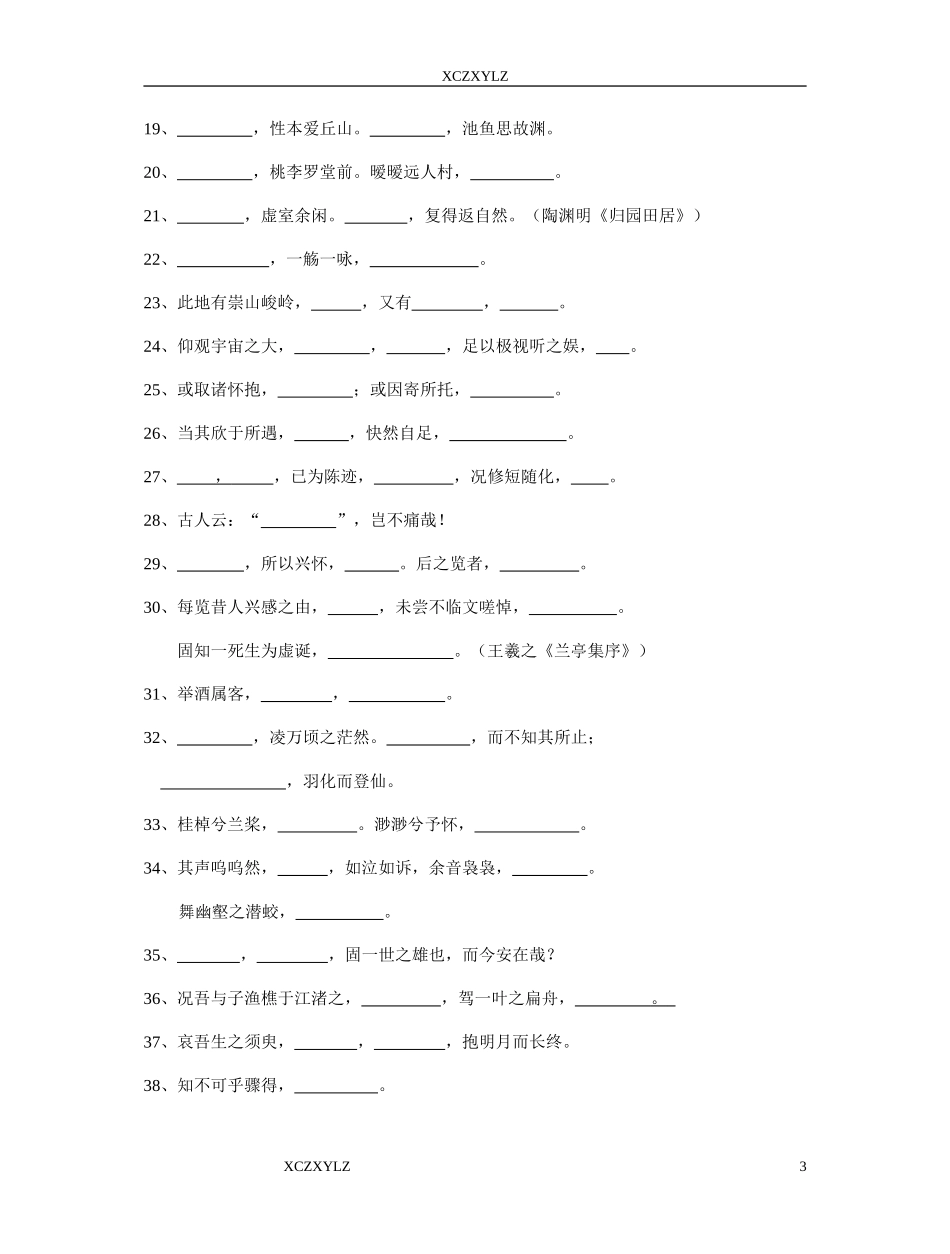 必修12默写检查_第3页