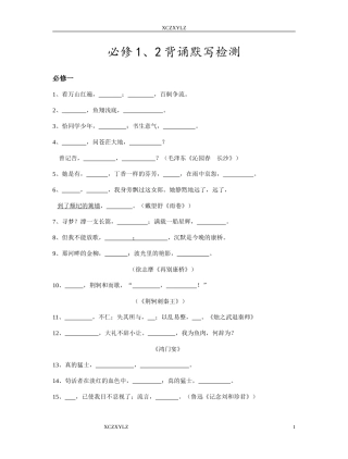 必修12默写检查