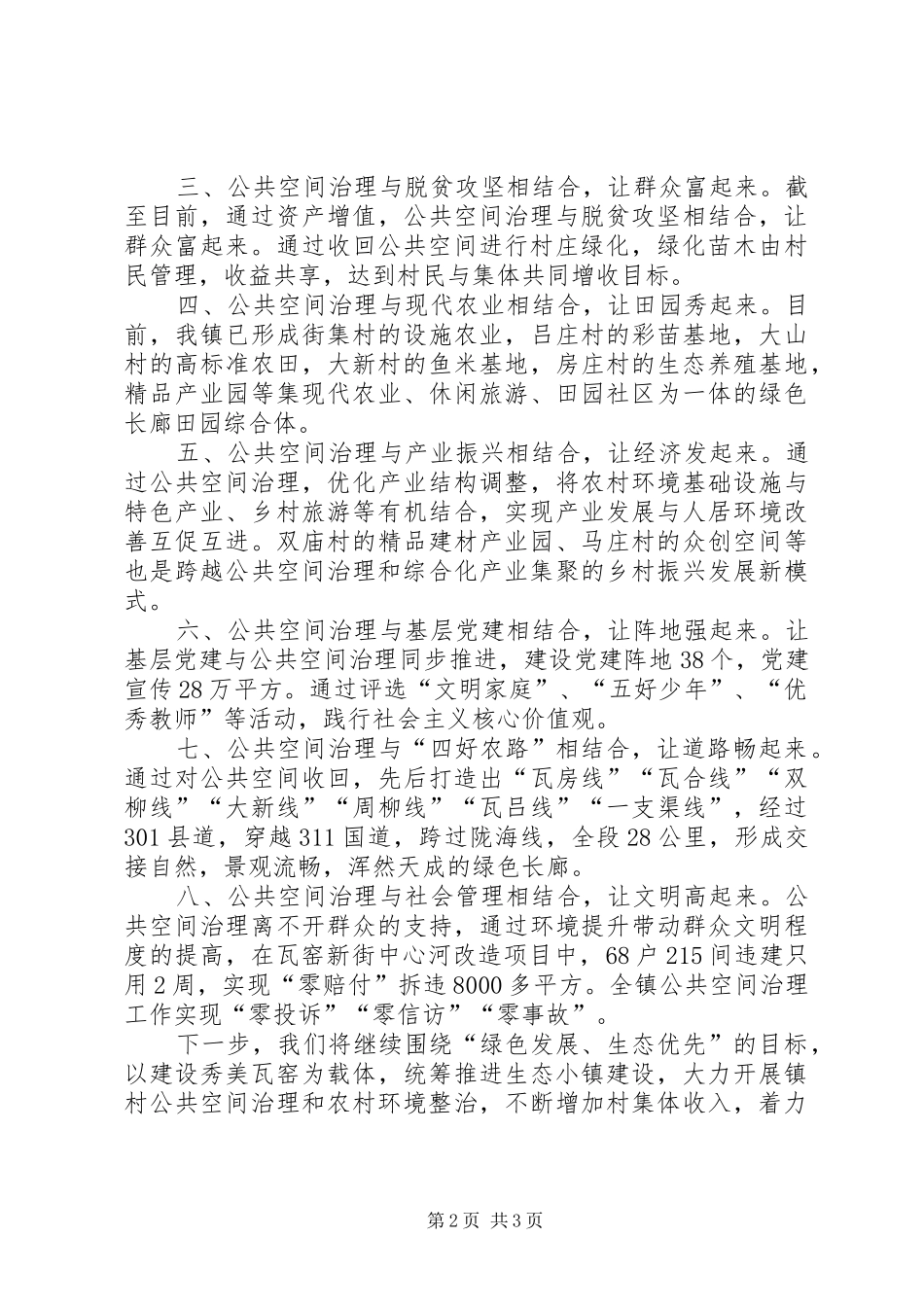 公共空间治理工作总结 _第2页