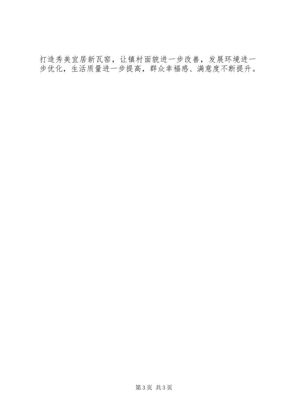 公共空间治理工作总结 _第3页