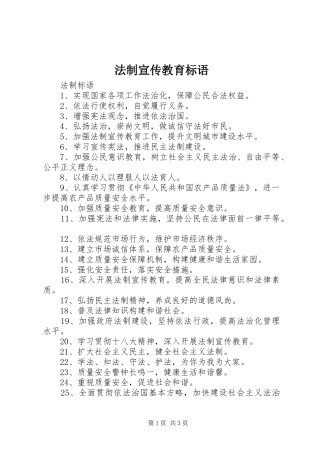 法制宣传教育标语