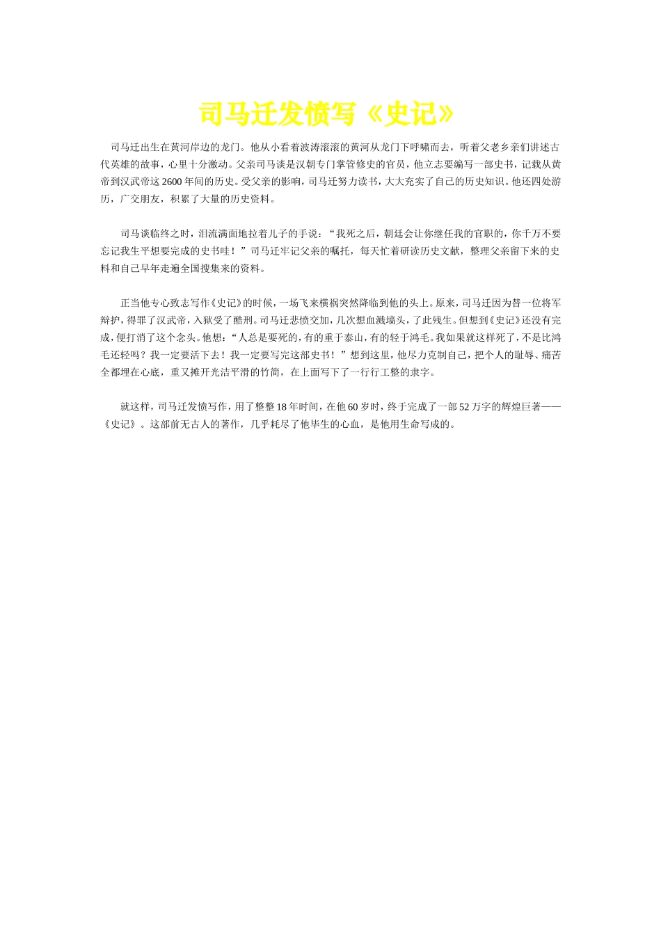 司马迁发愤写_第1页