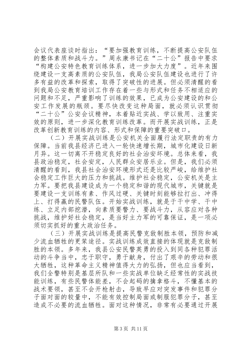 政委讲话发言稿[最终定稿]_第3页