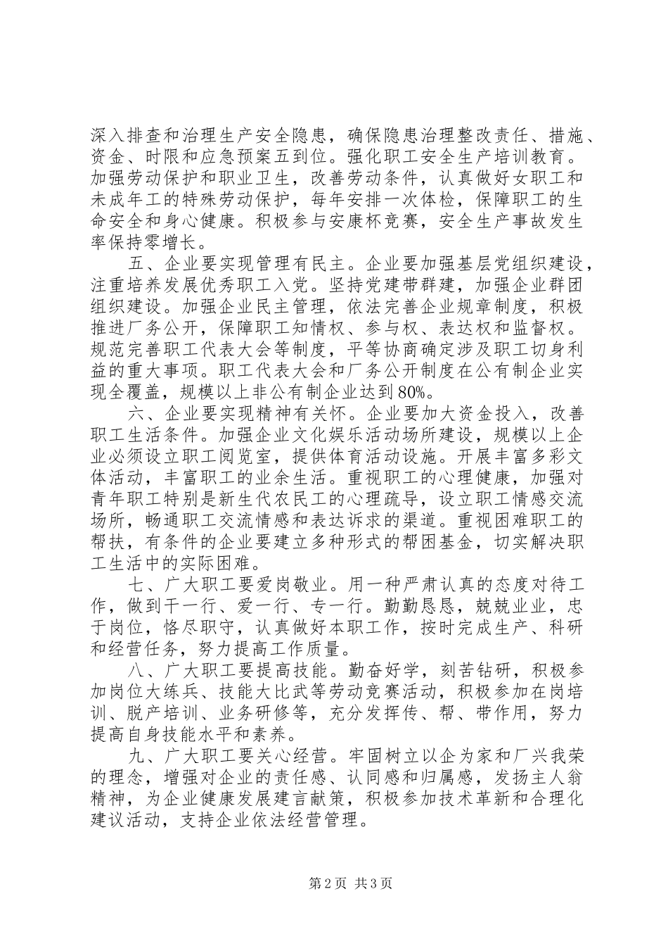 构建和谐劳动关系倡议书_第2页