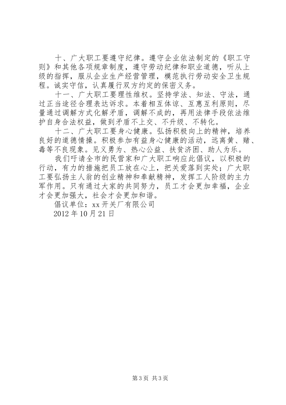 构建和谐劳动关系倡议书_第3页