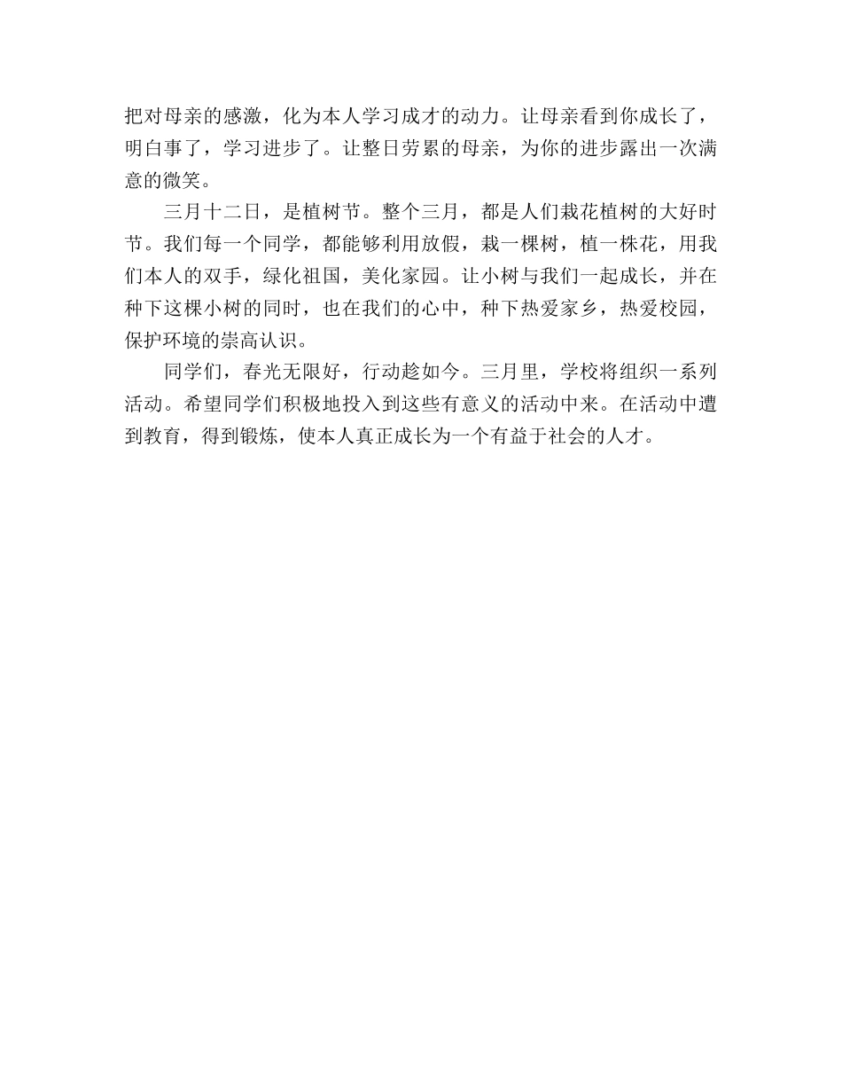 国旗下讲话走进三月 _第2页