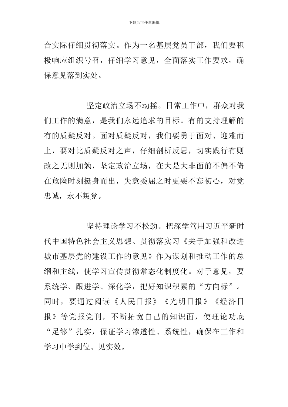 《关于加强和改进城市基层党的建设工作的意见》学习宣传情况汇报与《关于加强和改进城市基层党的建设工作的_第3页