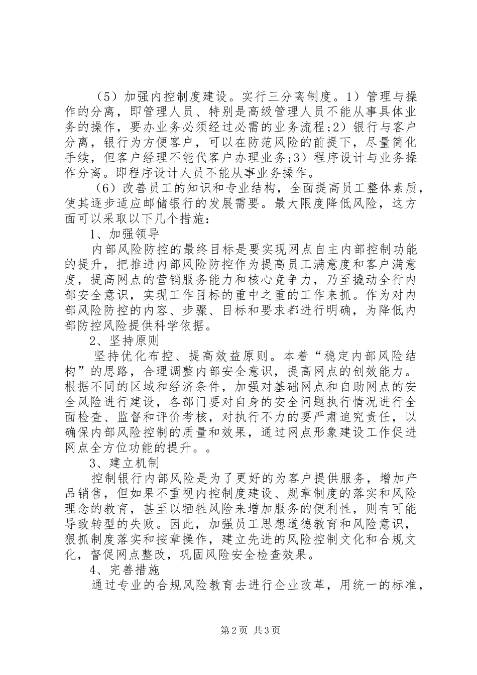 风险管控学习体会_第2页