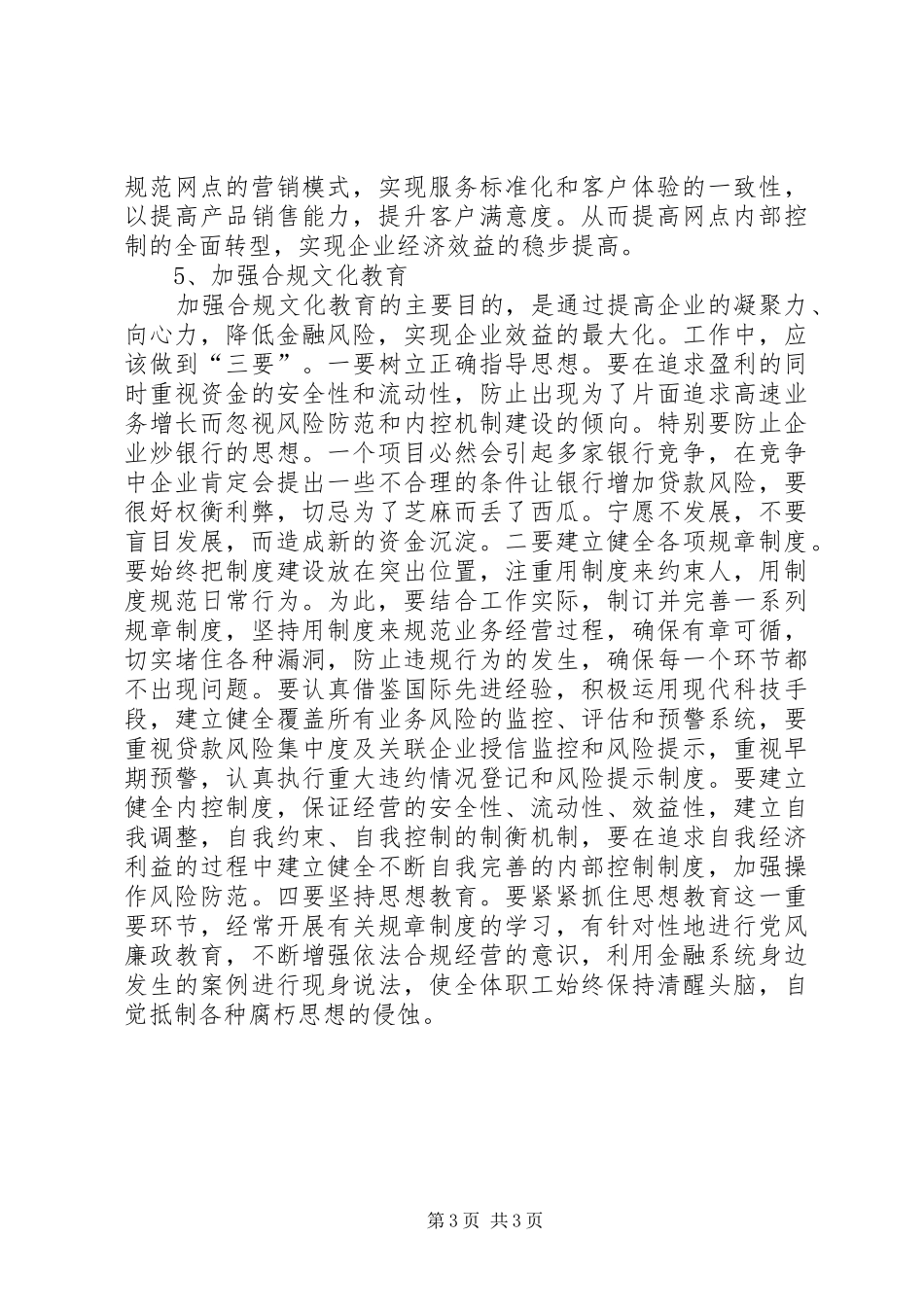 风险管控学习体会_第3页