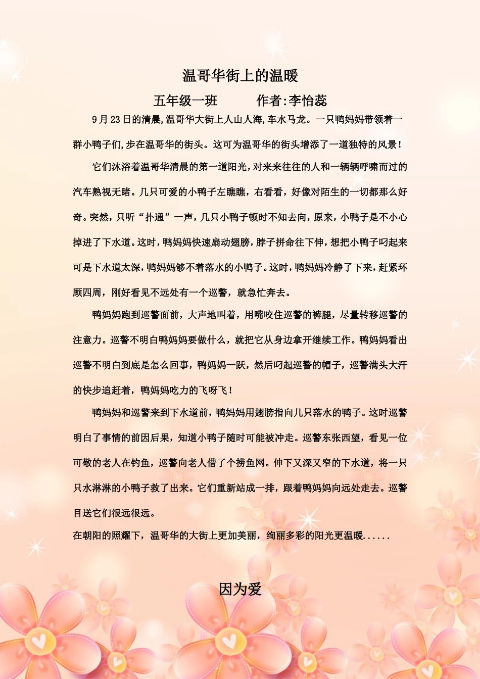 学生作品集锦_第1页