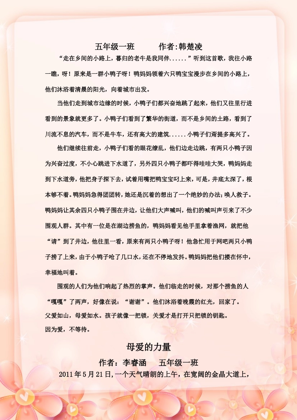 学生作品集锦_第2页