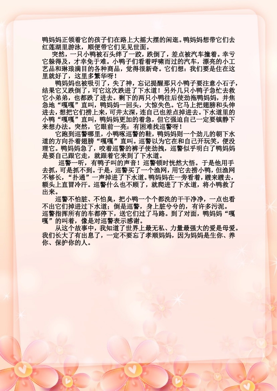 学生作品集锦_第3页