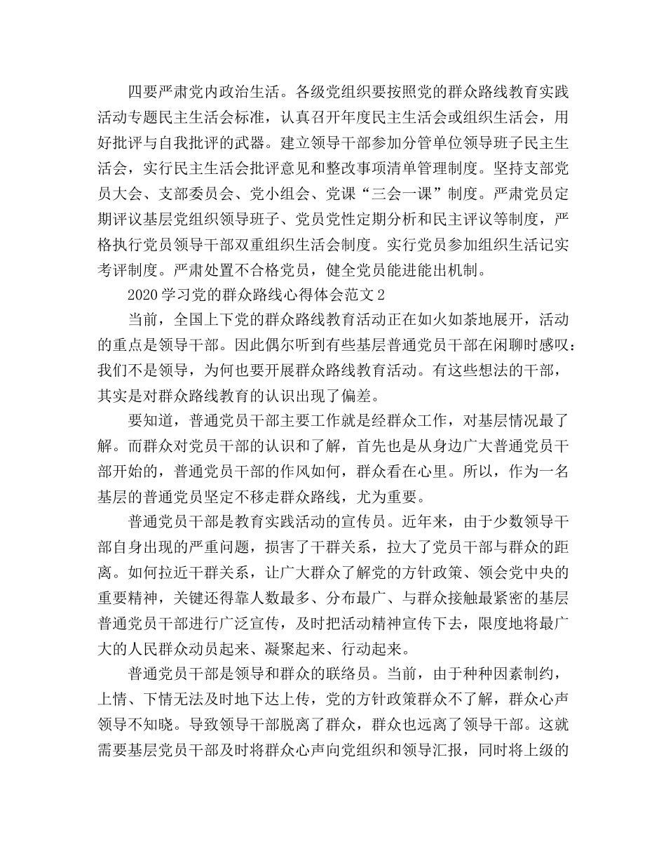 精选党的群众路线心得体会范文三篇 _第2页