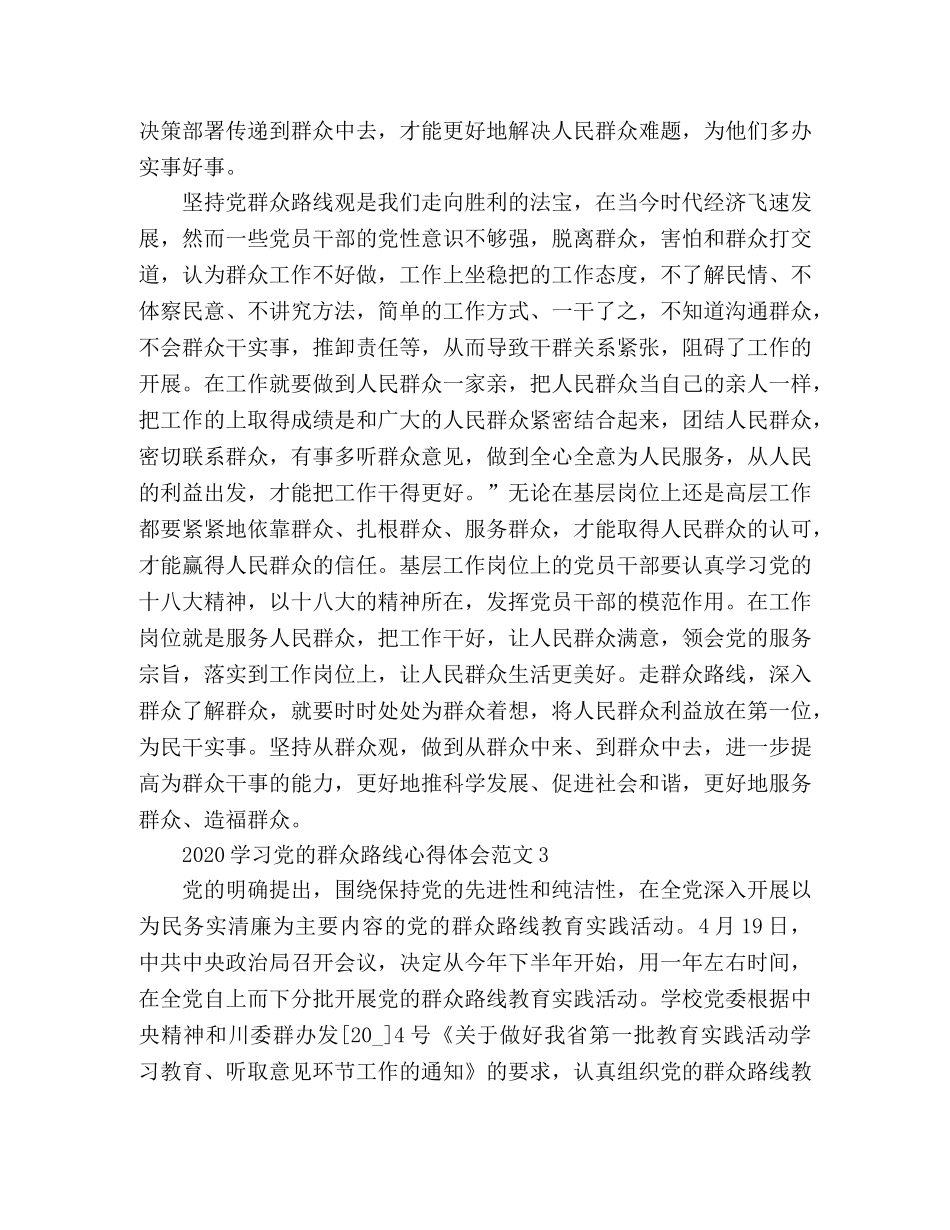 精选党的群众路线心得体会范文三篇 _第3页