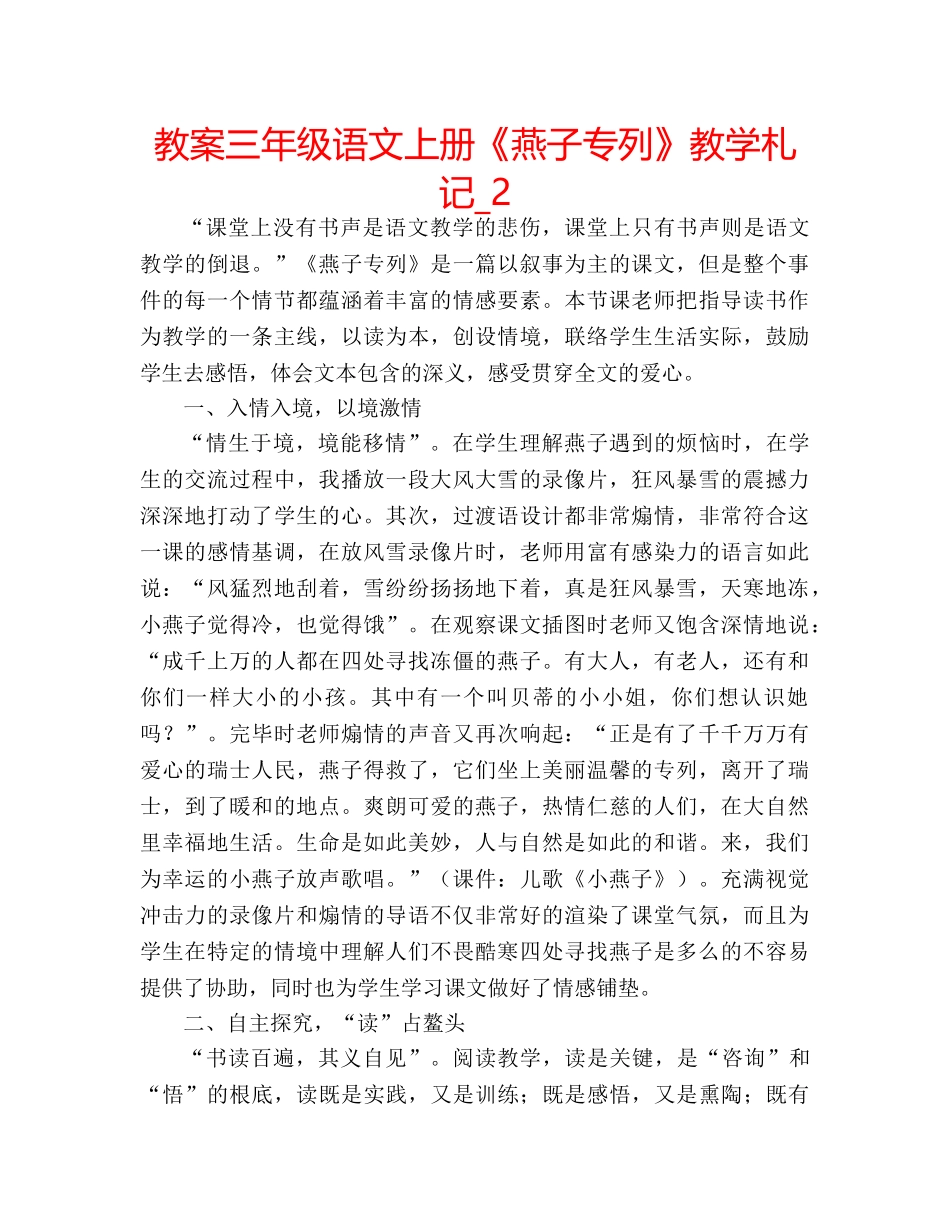 教案三年级语文上册《燕子专列》教学札记_2 _第1页