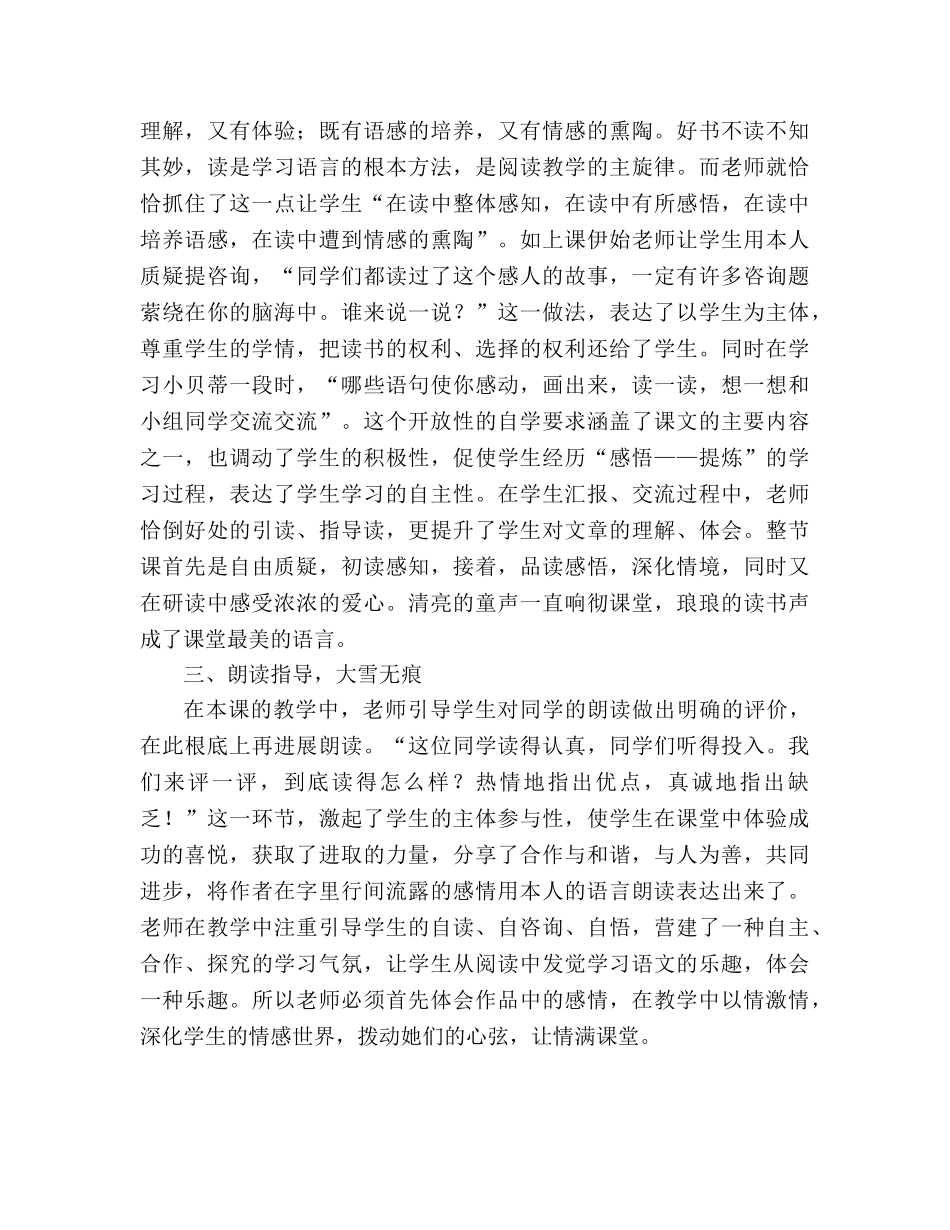 教案三年级语文上册《燕子专列》教学札记_2 _第2页