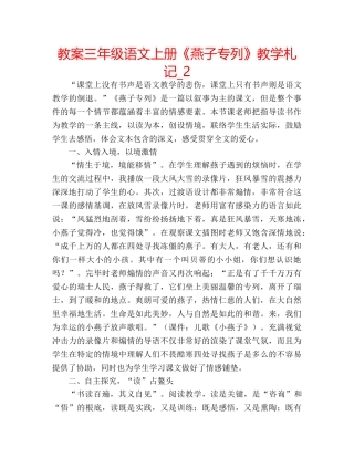 教案三年级语文上册《燕子专列》教学札记_2 