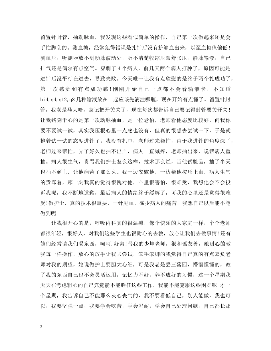 呼吸内科见习心得体会 _第2页