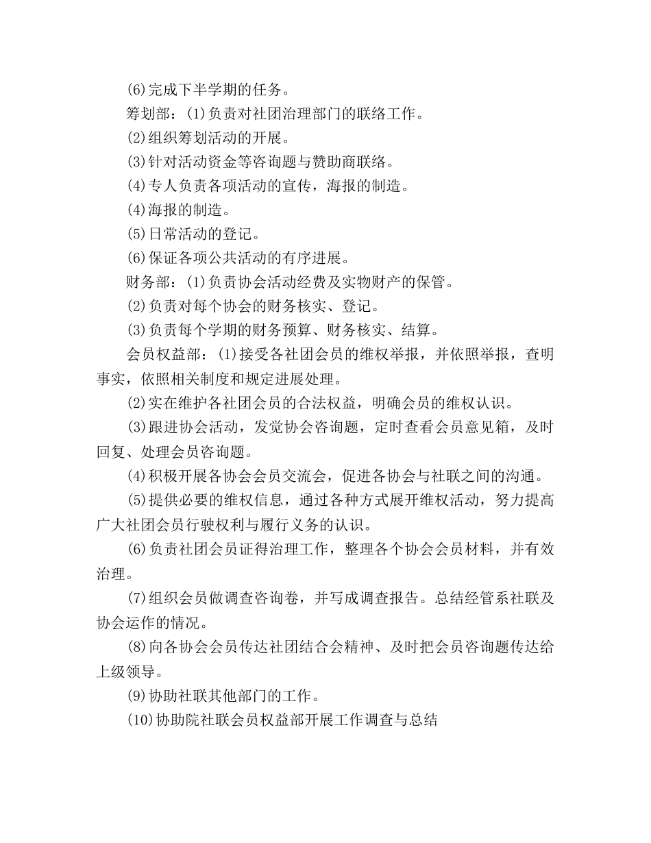 上半年社联工作参考计划书范文 _第2页