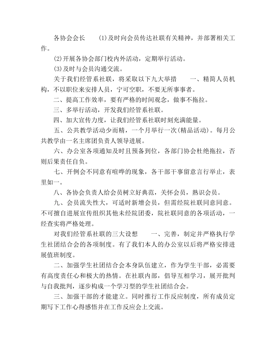 上半年社联工作参考计划书范文 _第3页