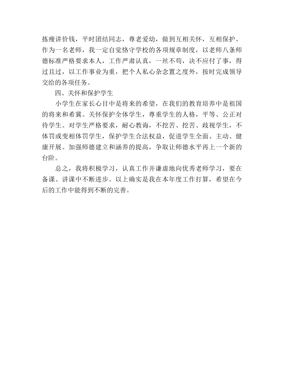 学年度第二学期个人教学工作参考计划 _第2页