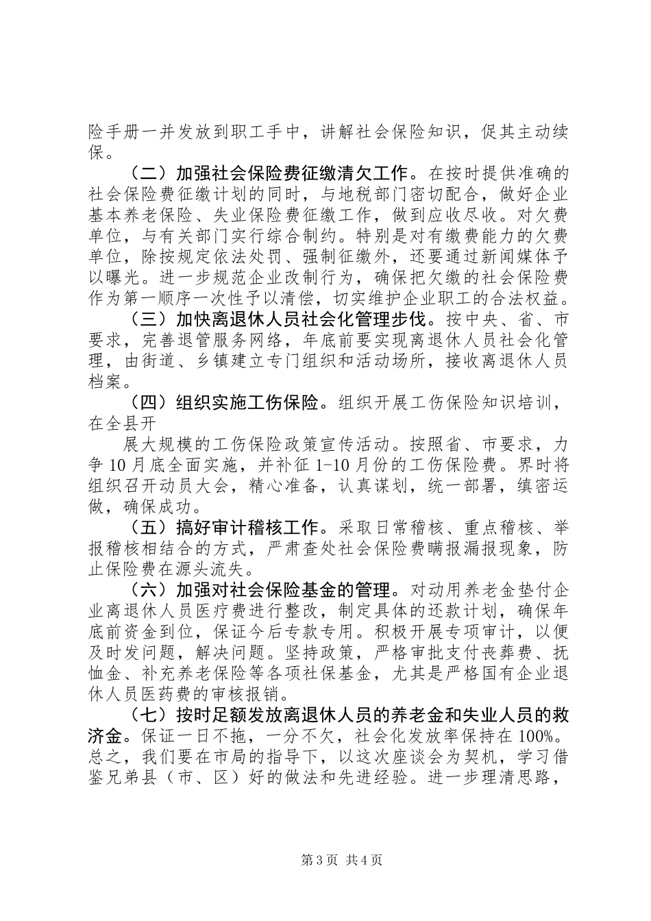 XX年上半年社会保险工作汇报_第3页