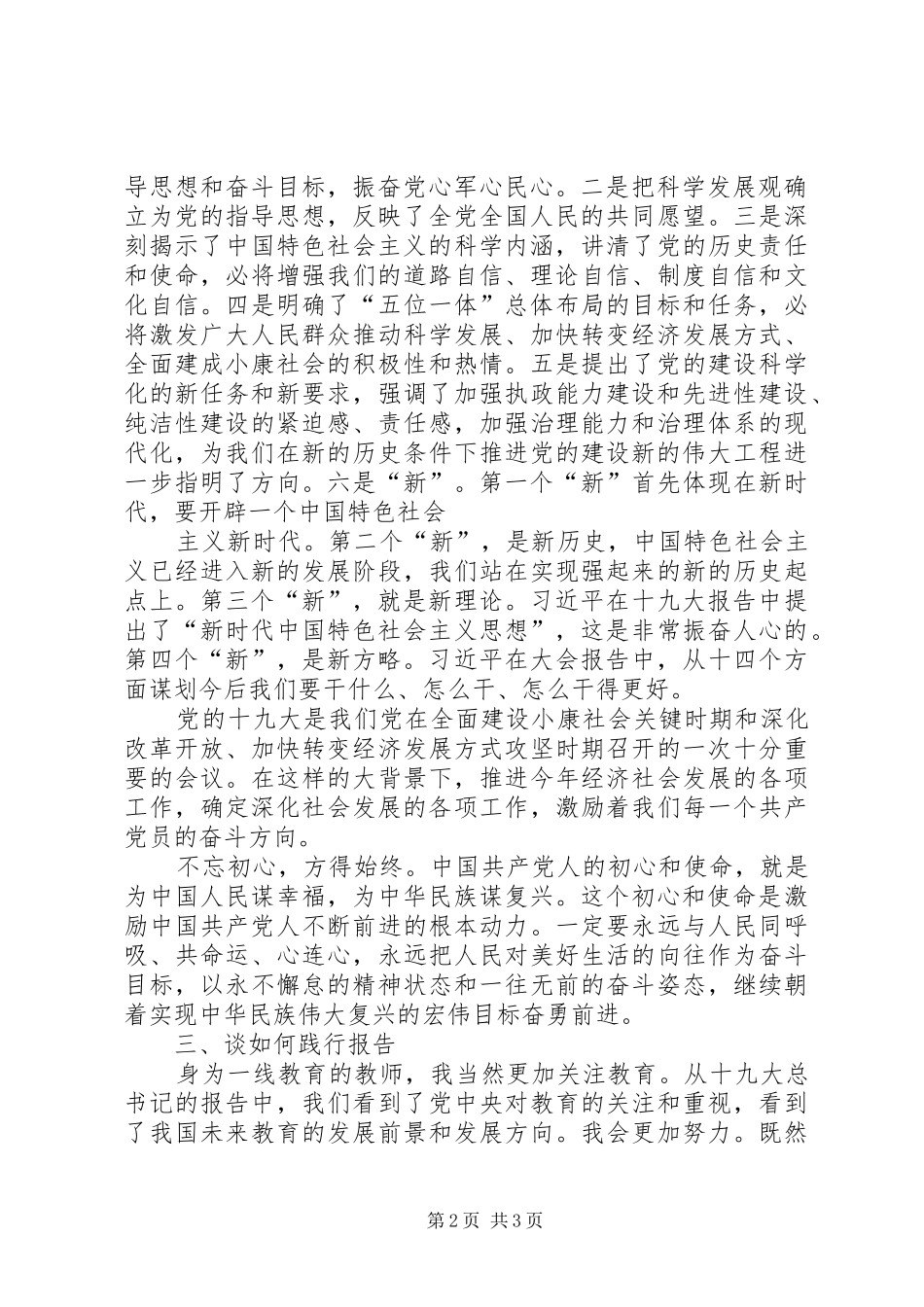 高质量十九大报告学习体会心得_第2页