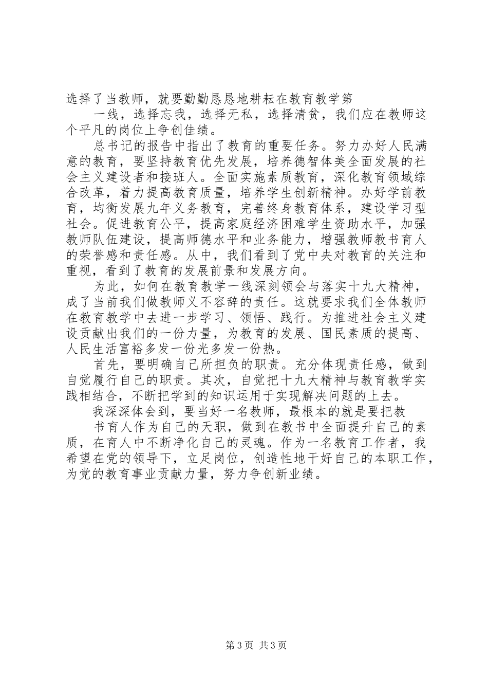 高质量十九大报告学习体会心得_第3页