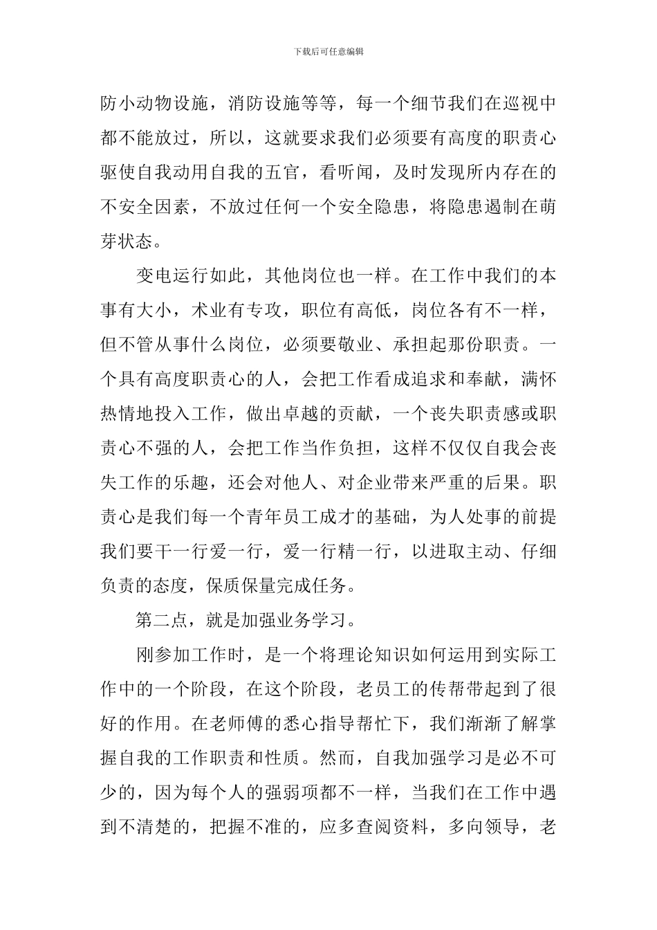 银行青年员工座谈会发言稿范文四篇_第2页