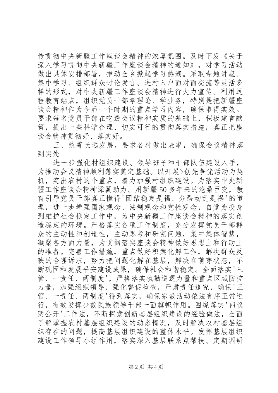 观看《南疆纪行》体会心得_第2页