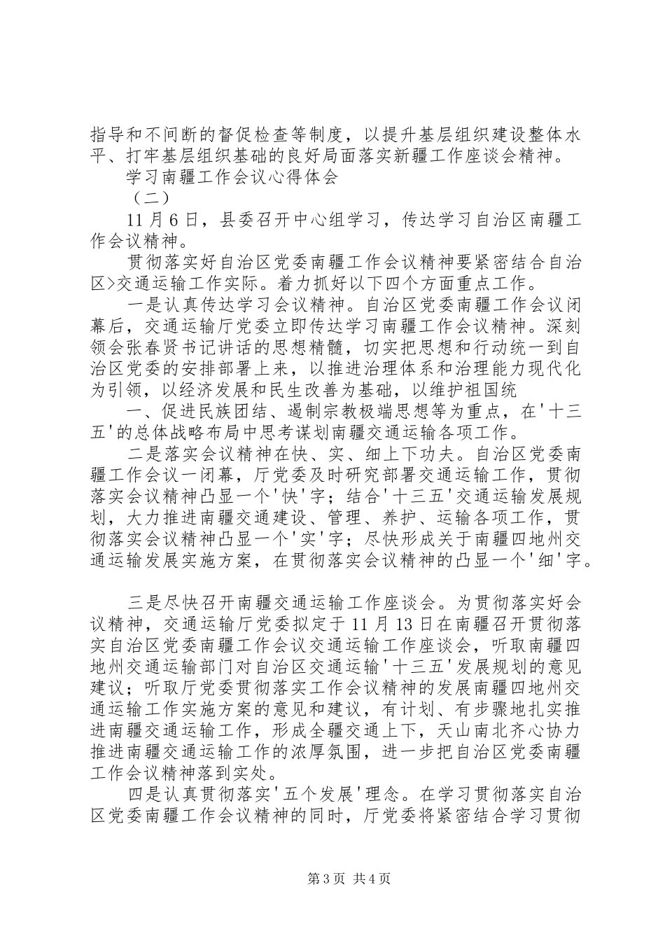 观看《南疆纪行》体会心得_第3页