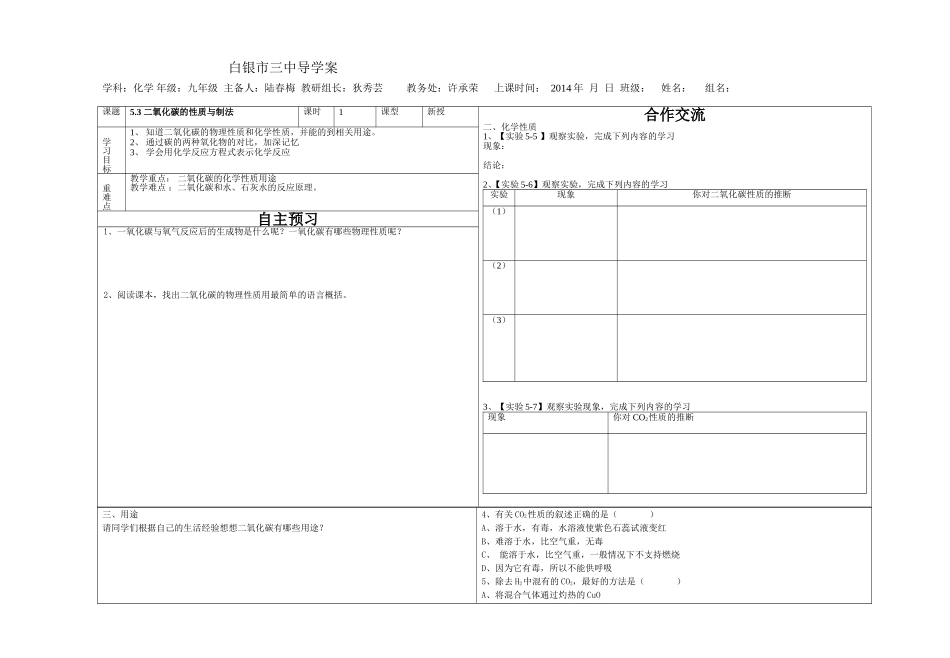 二氧化碳的性质与制法_第1页